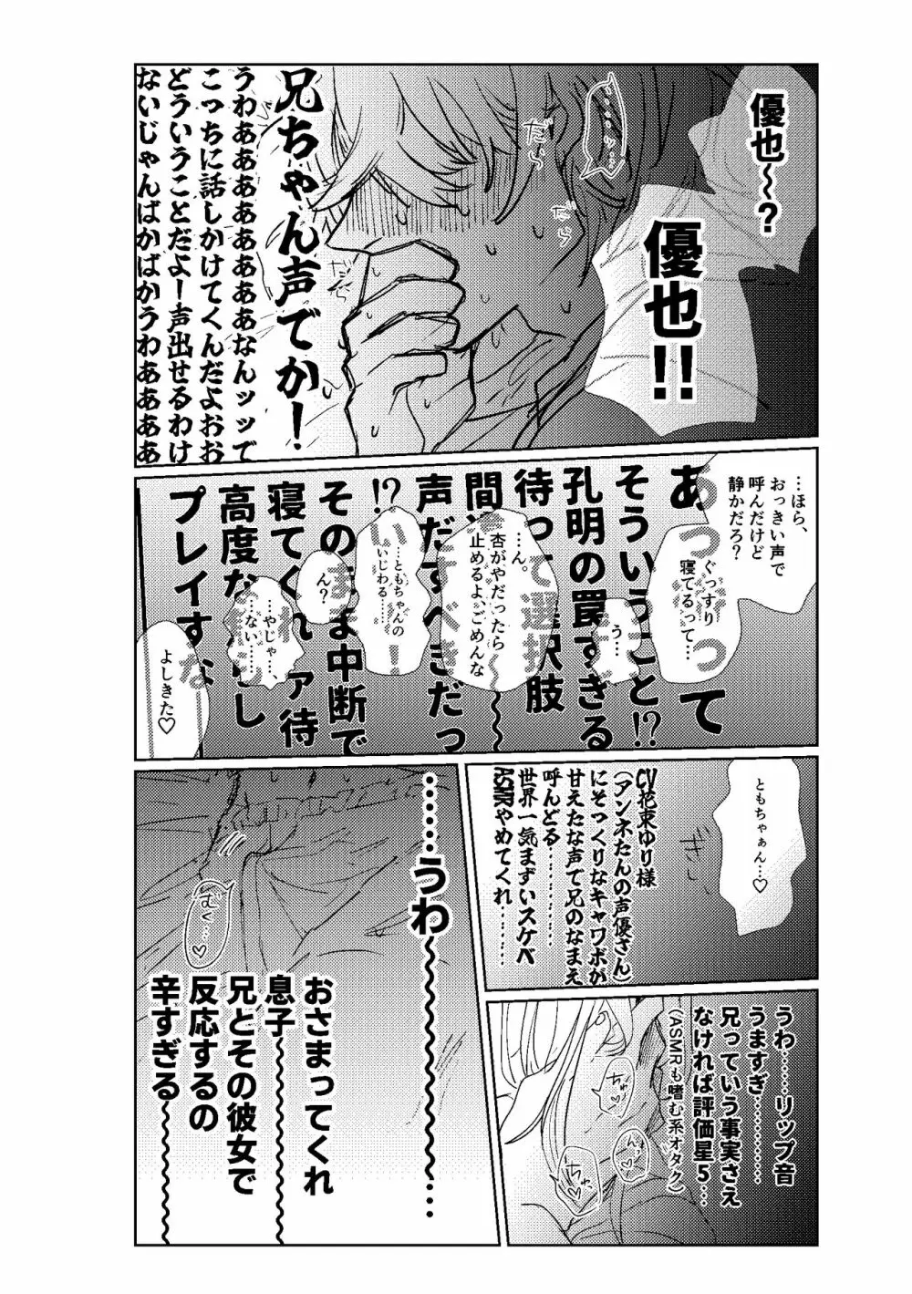 兄の彼女が推しに激似 - page8