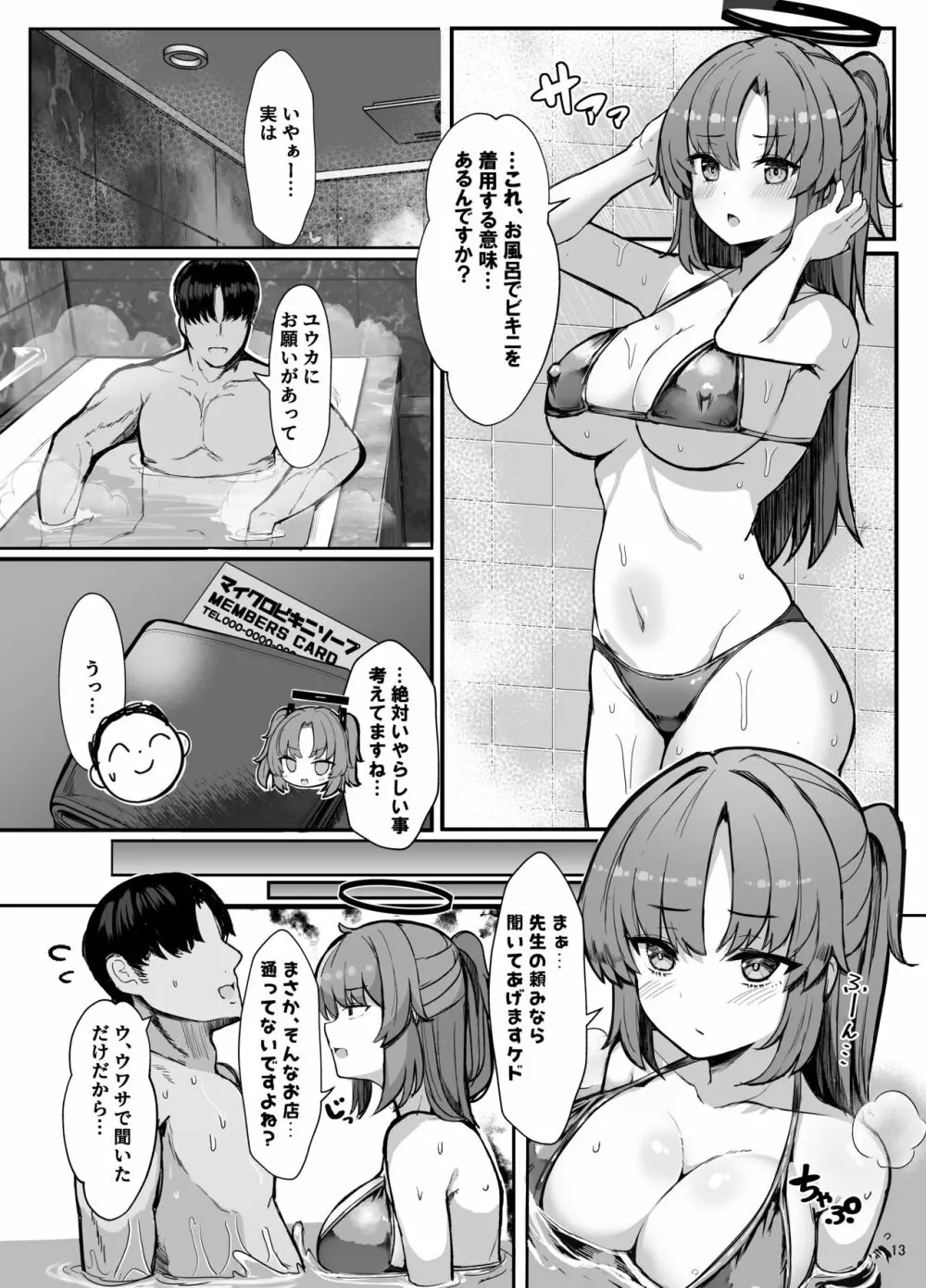 ユウカにお願い!!コスプレえっち♡ - page12