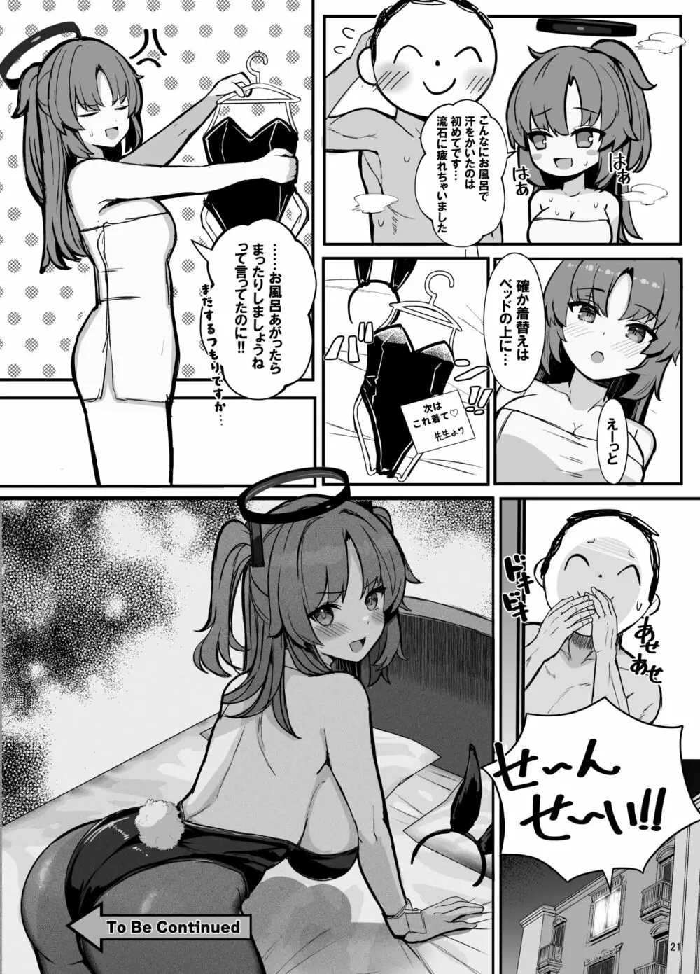 ユウカにお願い!!コスプレえっち♡ - page20