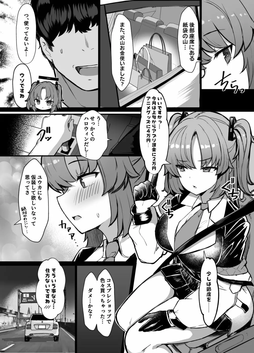 ユウカにお願い!!コスプレえっち♡ - page3