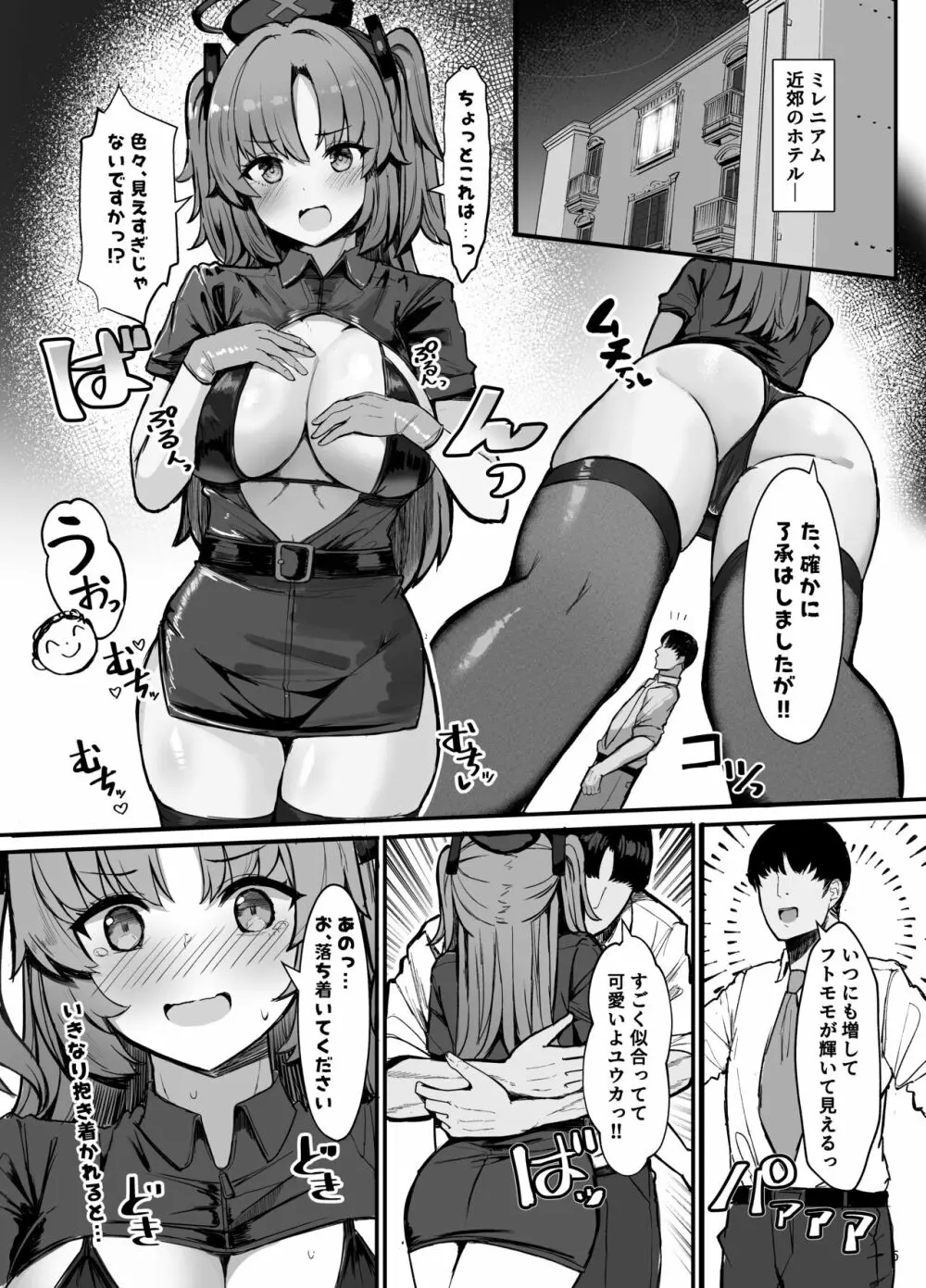 ユウカにお願い!!コスプレえっち♡ - page4