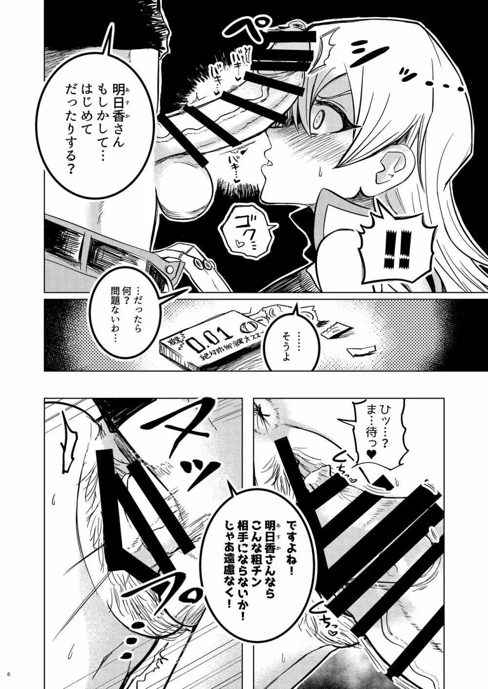 快感・絶頂・ヤレルーヤ - page6