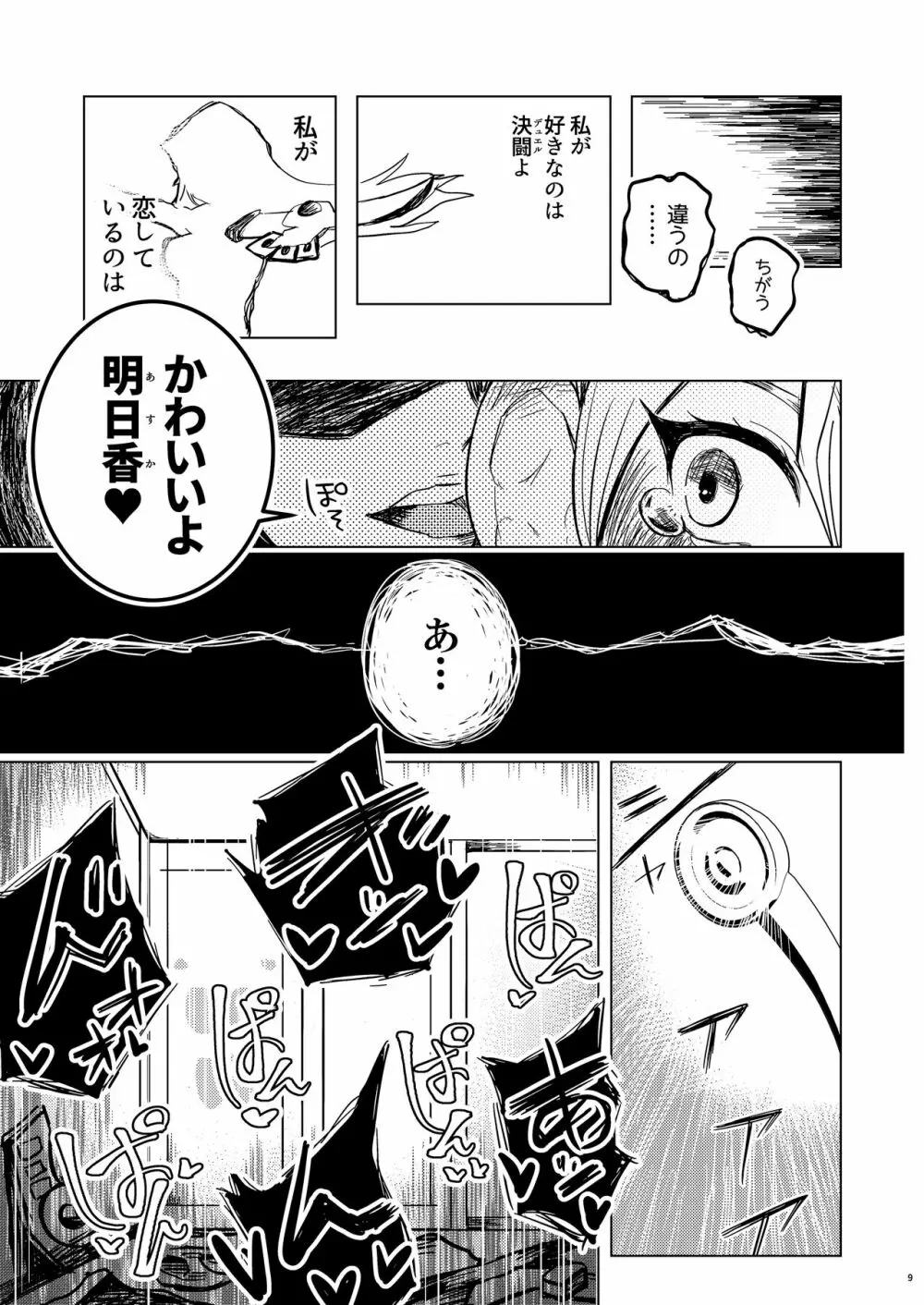 快感・絶頂・ヤレルーヤ - page9