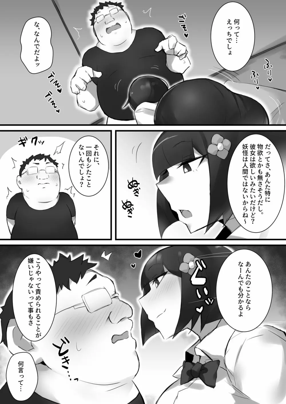 尽くしたがりの座敷童子 - page10