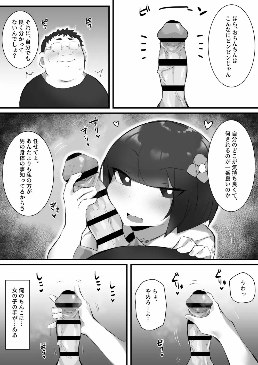 尽くしたがりの座敷童子 - page11