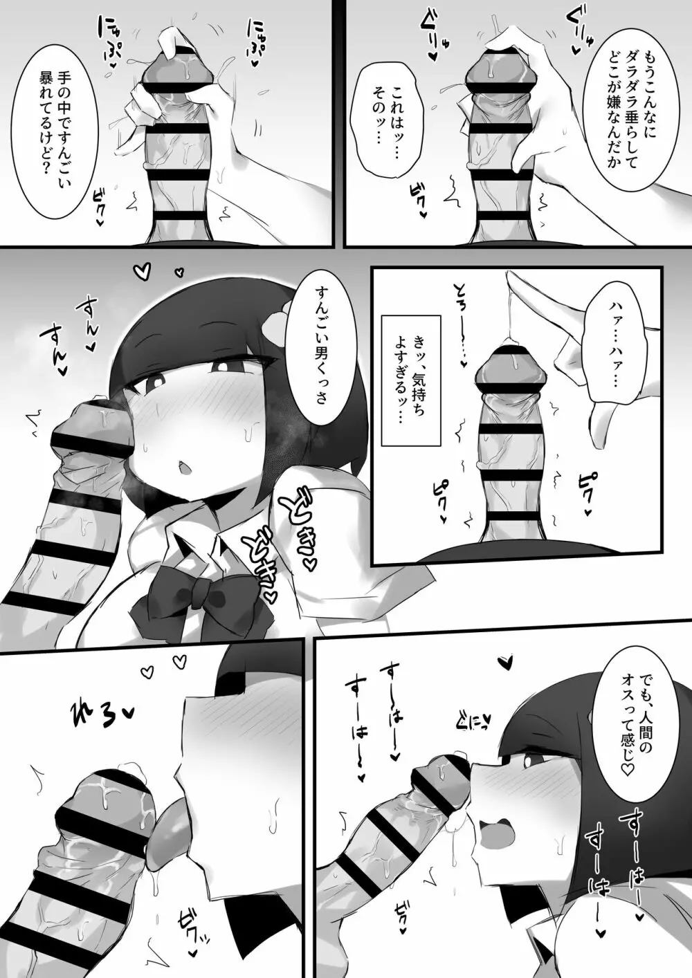 尽くしたがりの座敷童子 - page13