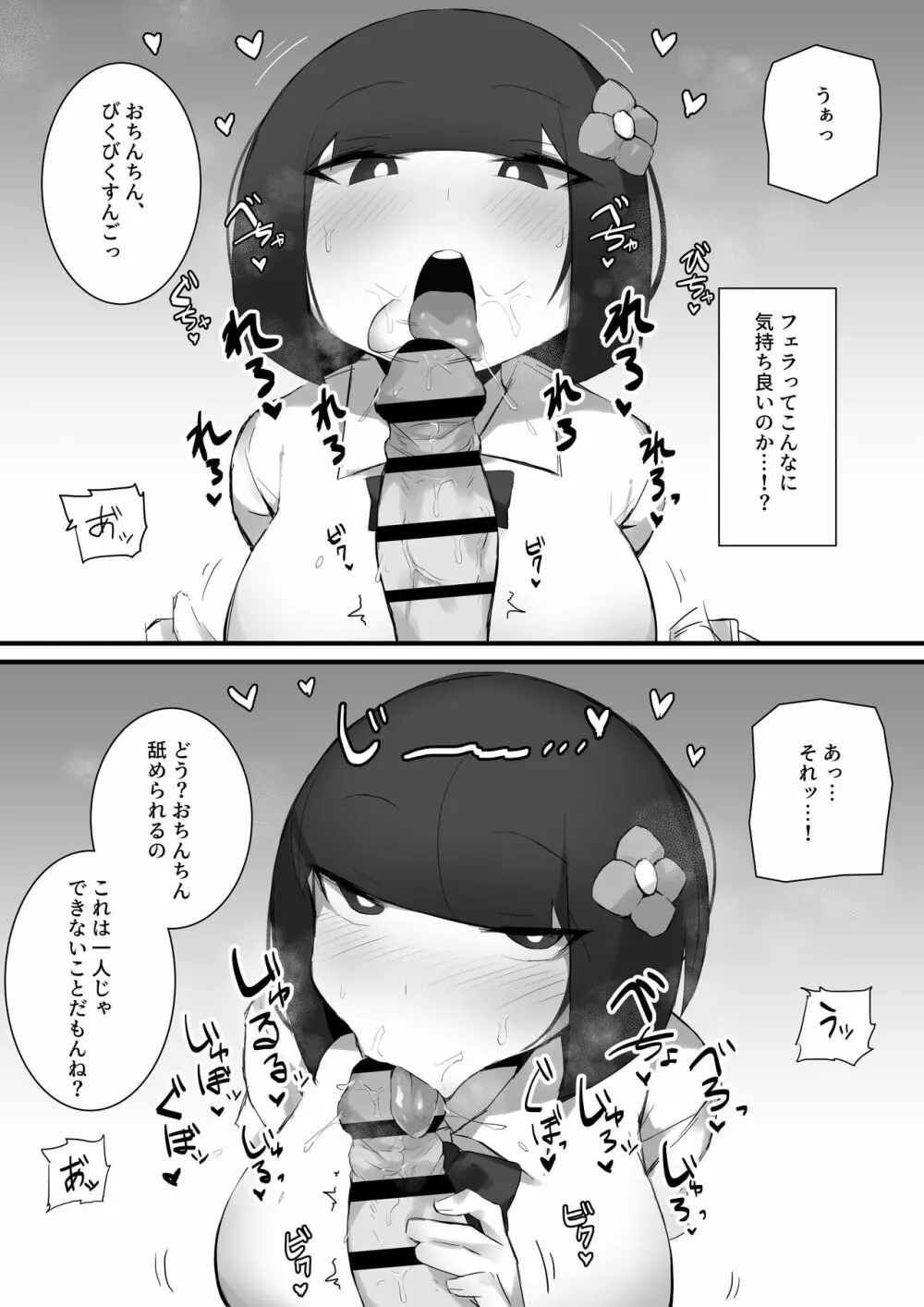 尽くしたがりの座敷童子 - page14