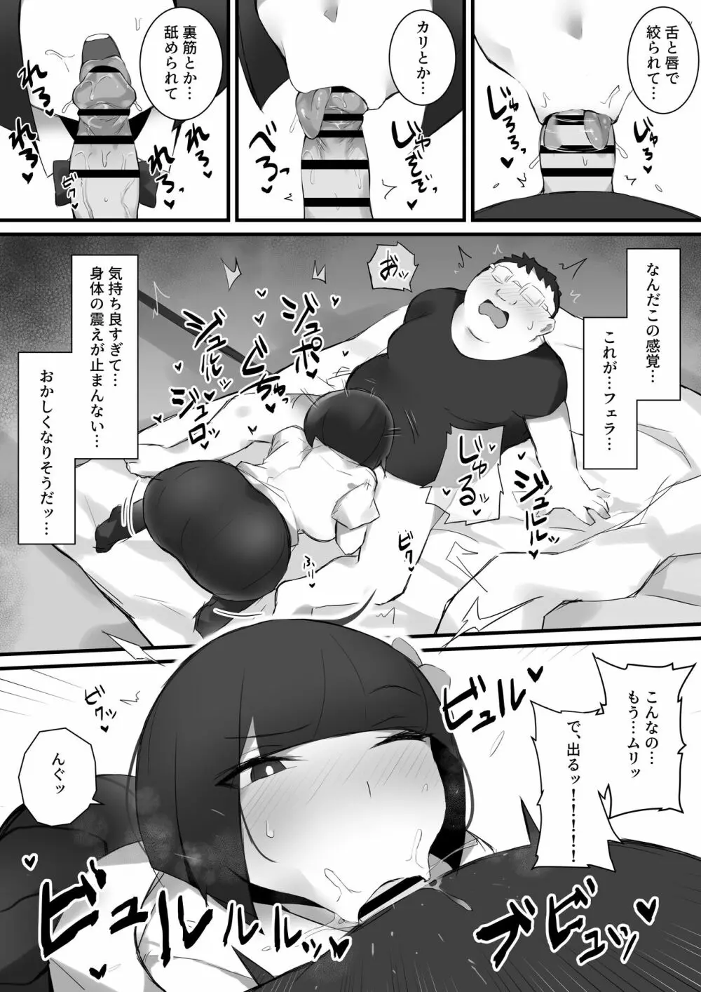 尽くしたがりの座敷童子 - page15