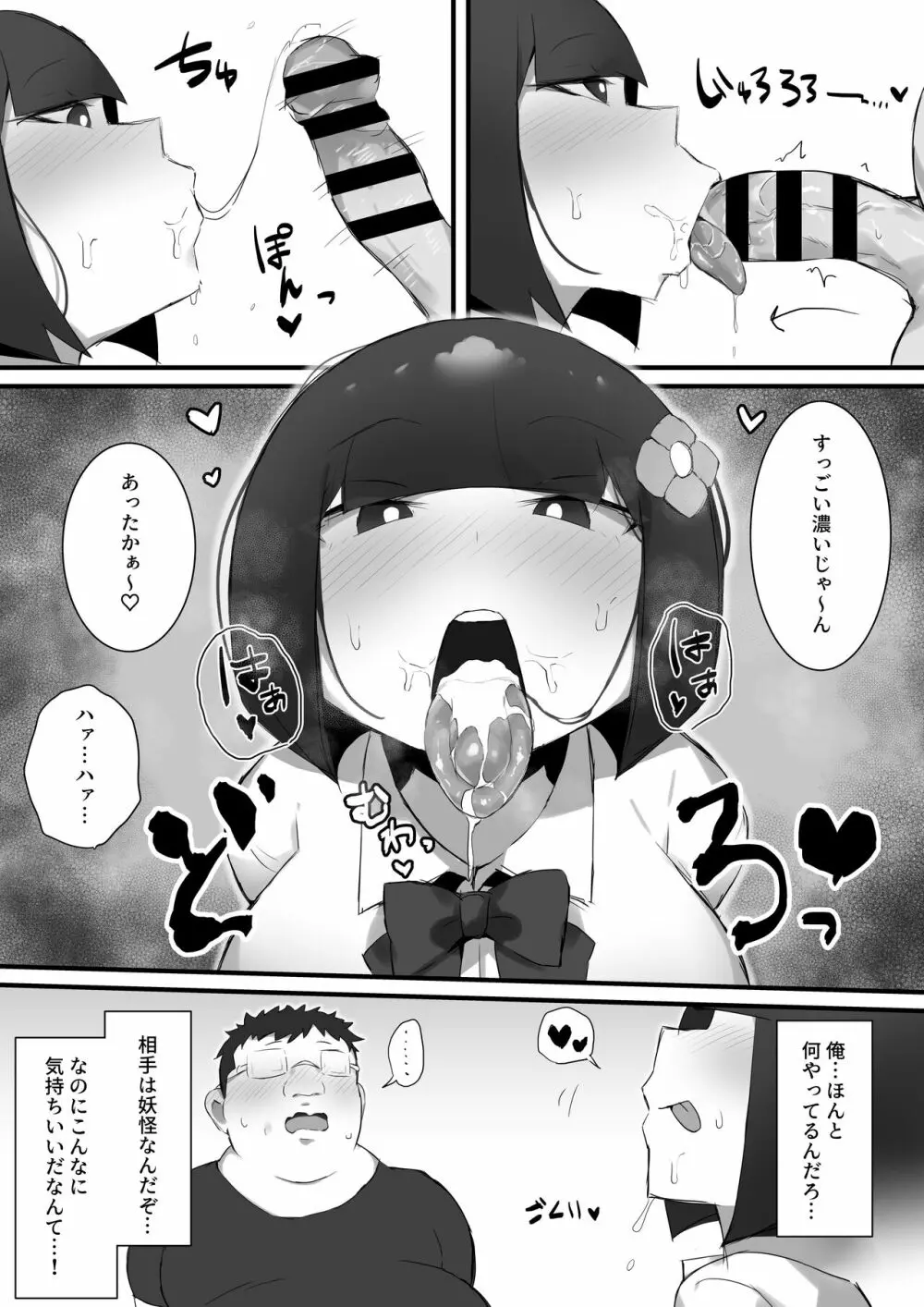 尽くしたがりの座敷童子 - page16