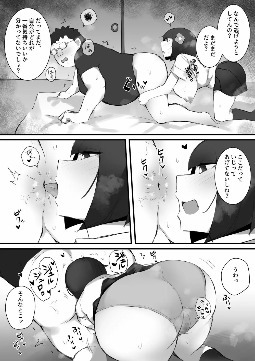 尽くしたがりの座敷童子 - page19