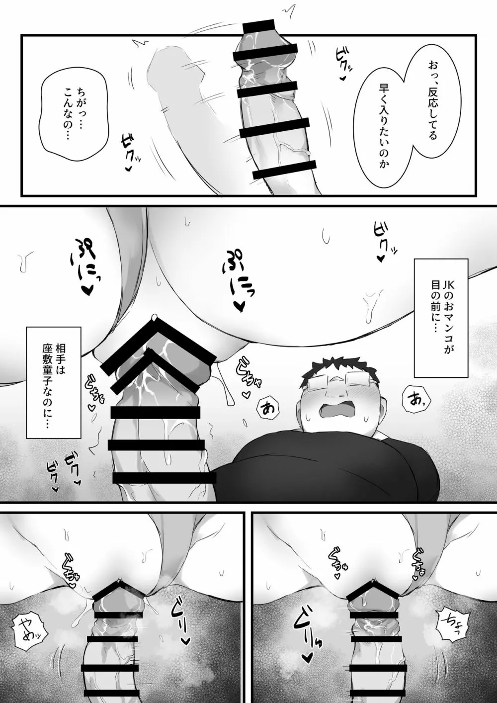 尽くしたがりの座敷童子 - page24