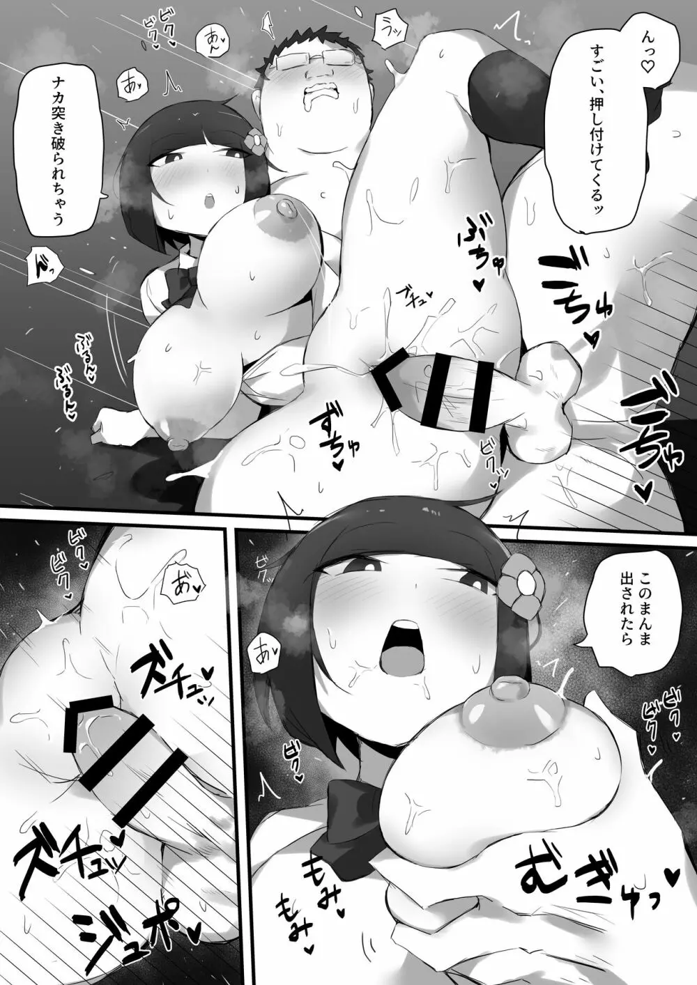 尽くしたがりの座敷童子 - page31