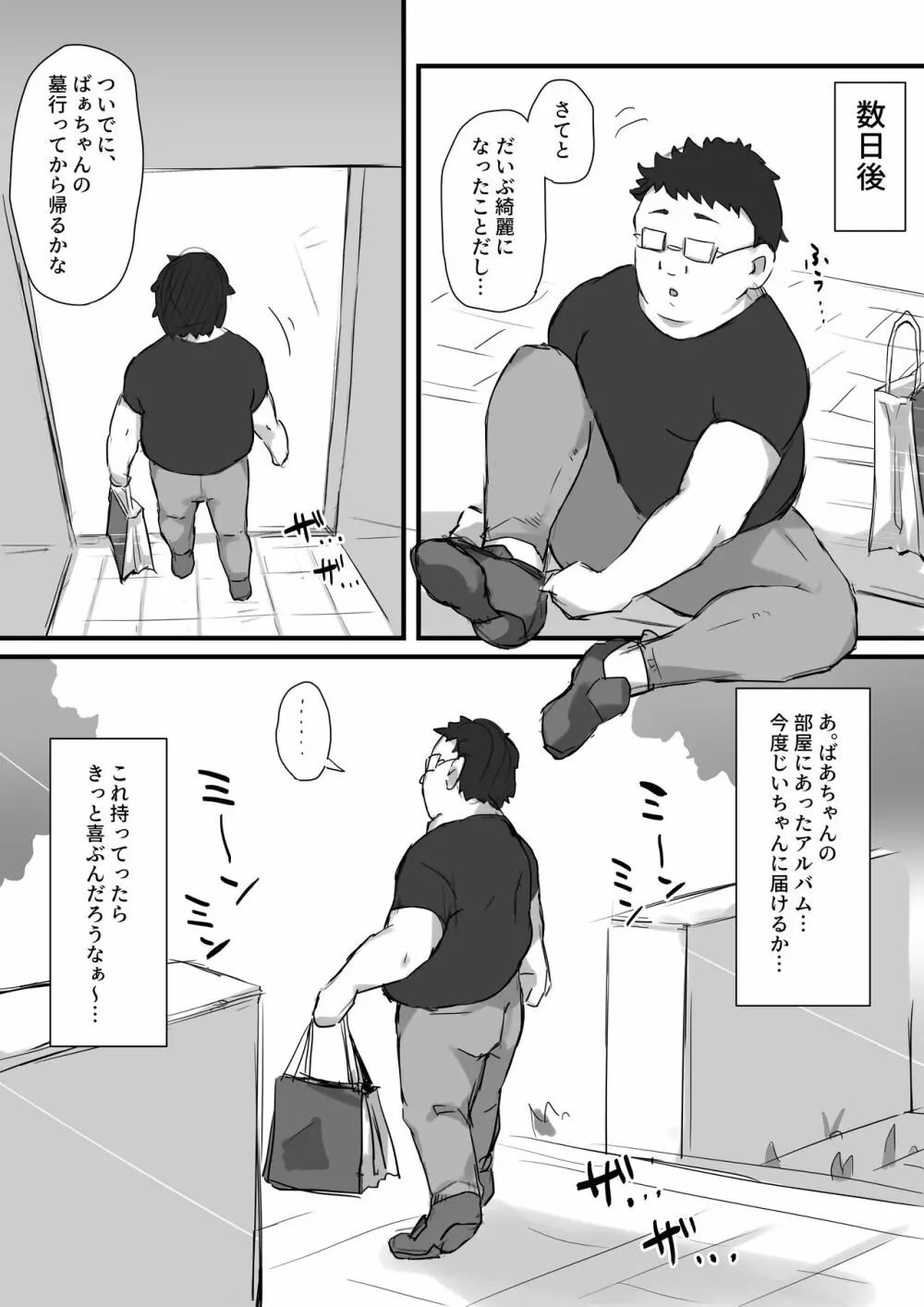 尽くしたがりの座敷童子 - page34