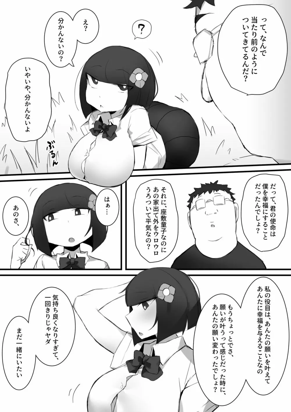 尽くしたがりの座敷童子 - page35