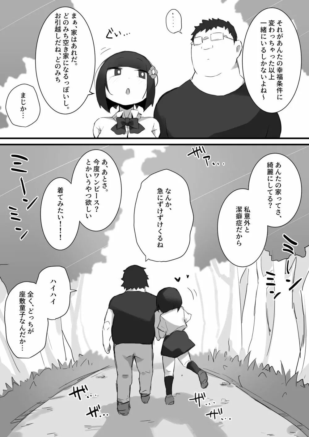 尽くしたがりの座敷童子 - page36