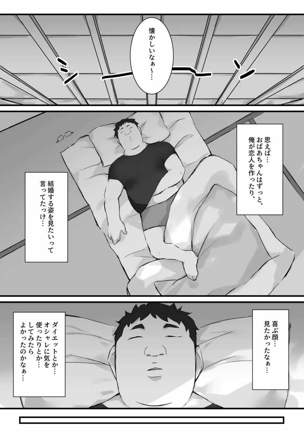 尽くしたがりの座敷童子 - page4