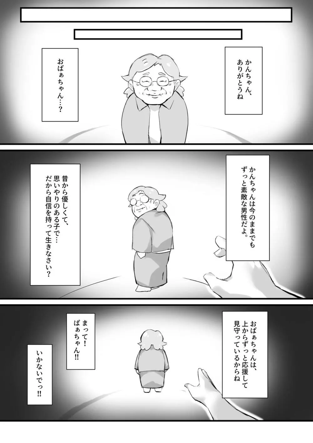 尽くしたがりの座敷童子 - page5