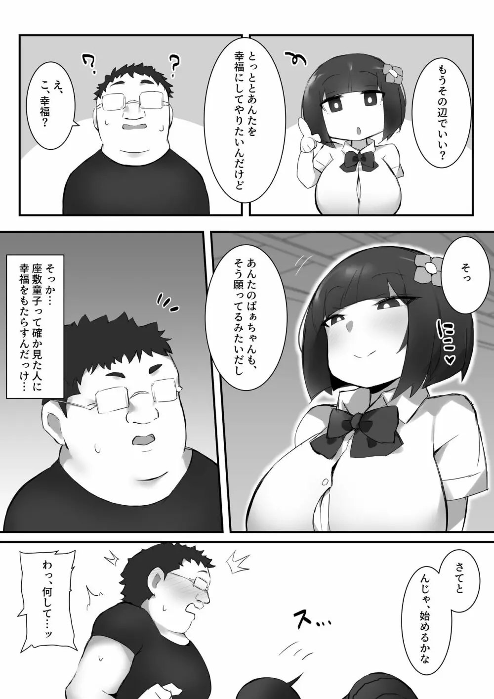 尽くしたがりの座敷童子 - page9