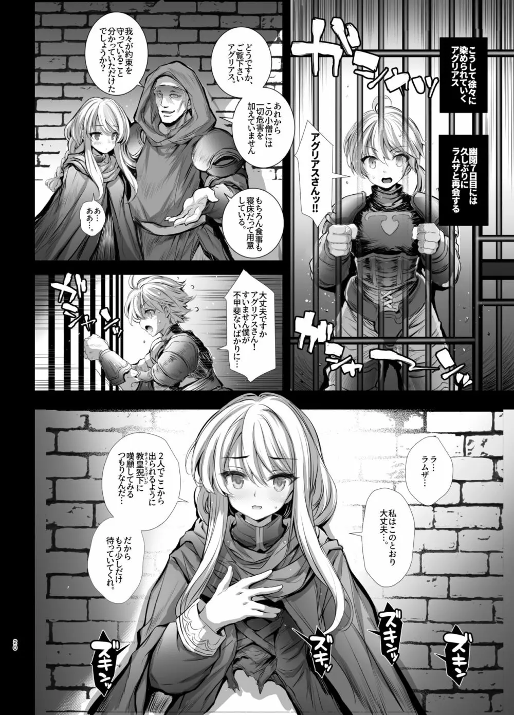 アグリアスさんにアーマーブレイク!! - page20