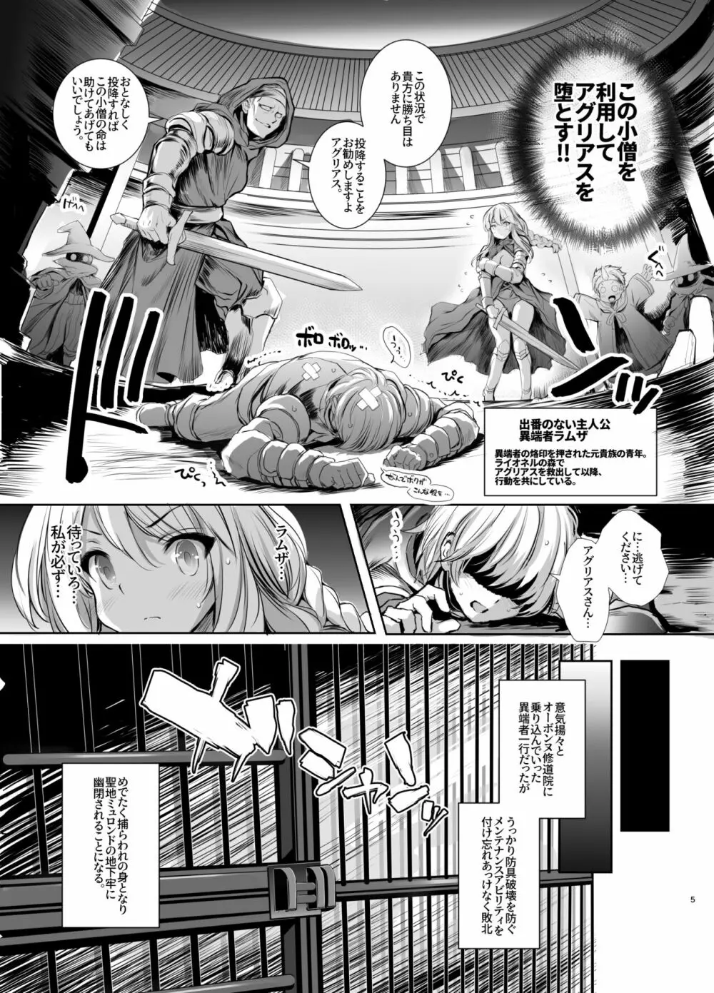 アグリアスさんにアーマーブレイク!! - page5