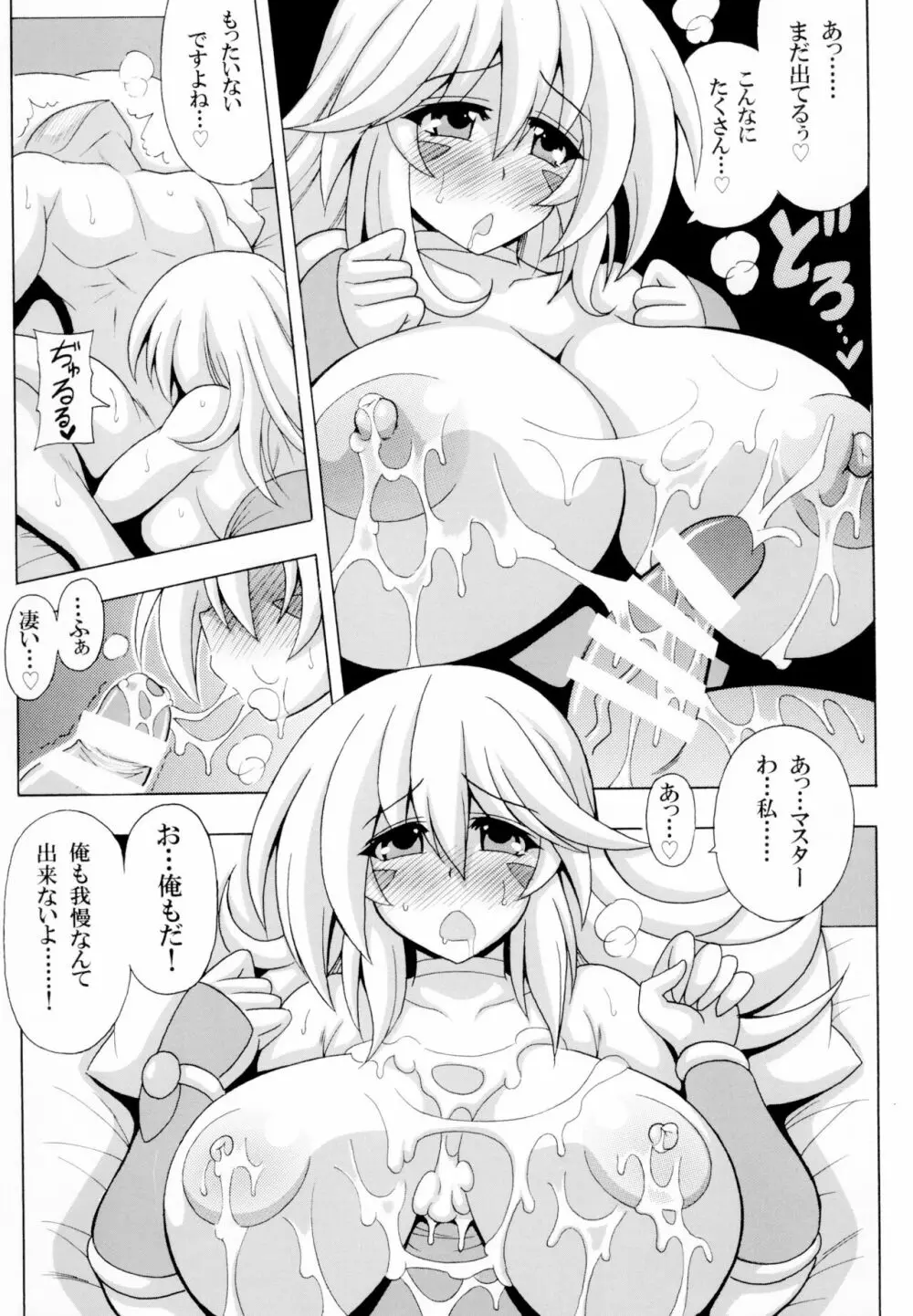 BMGと母乳マジック - page13