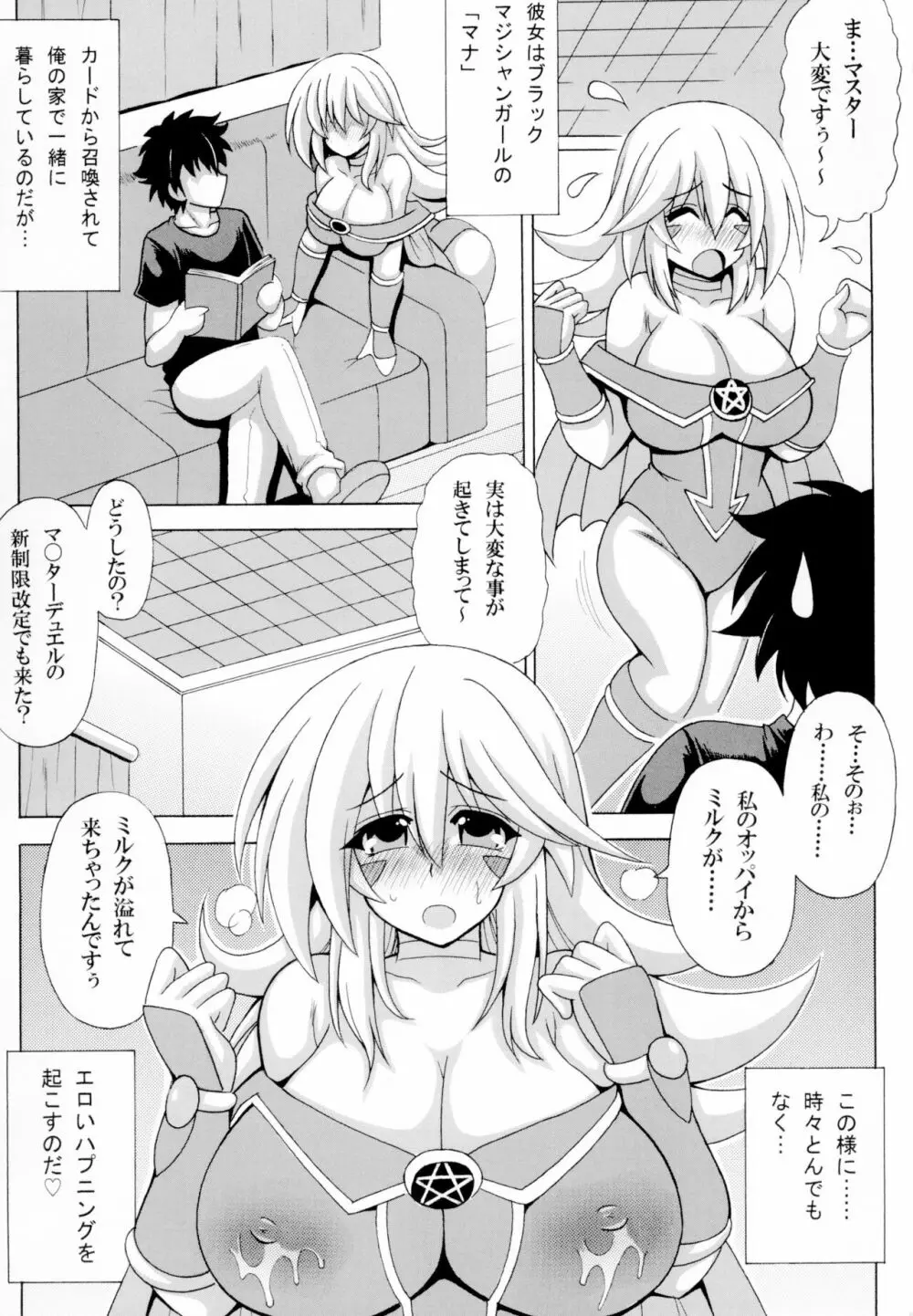 BMGと母乳マジック - page3