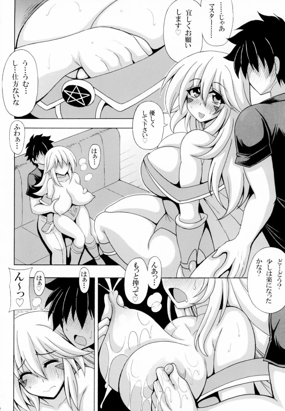 BMGと母乳マジック - page4