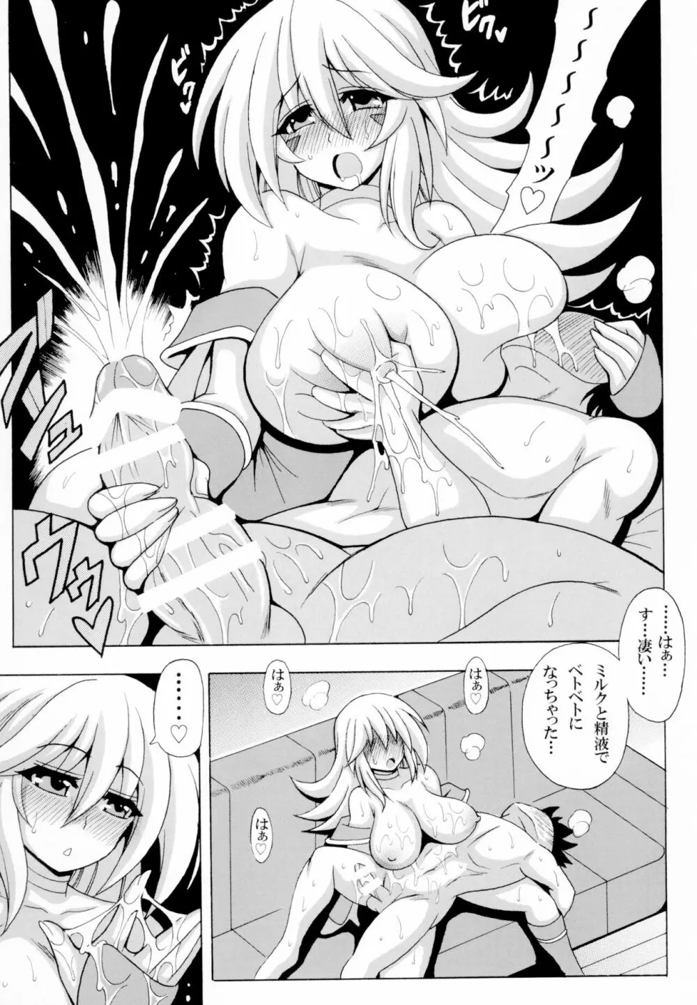 BMGと母乳マジック - page9