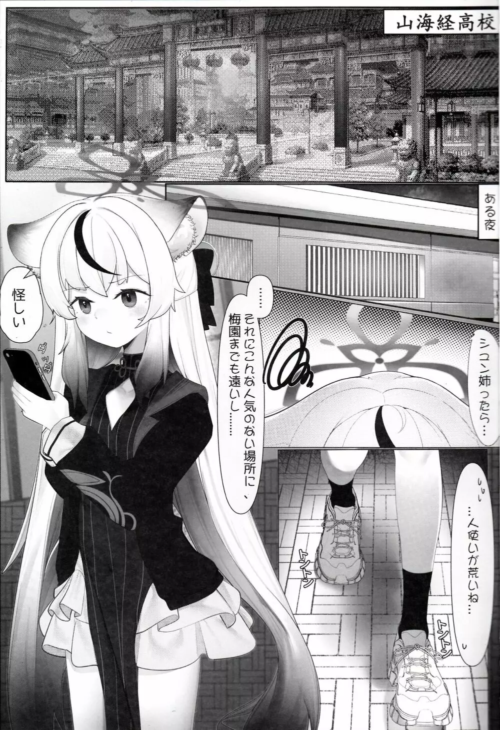 (C103) [夢境ノUtopia (QW) ココナと大人秘密の補習 (ブルーアーカイブ) - page2