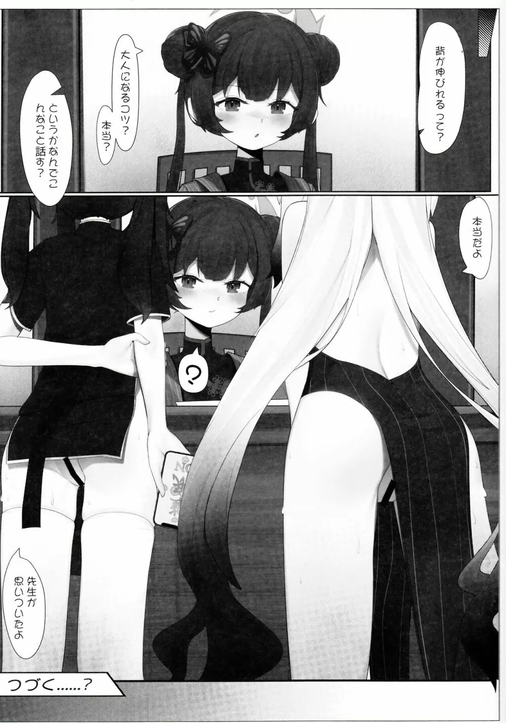 (C103) [夢境ノUtopia (QW) ココナと大人秘密の補習 (ブルーアーカイブ) - page28