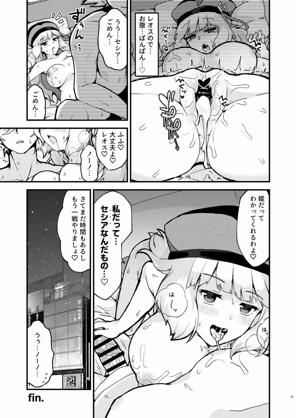 ノーノ強襲 - page25