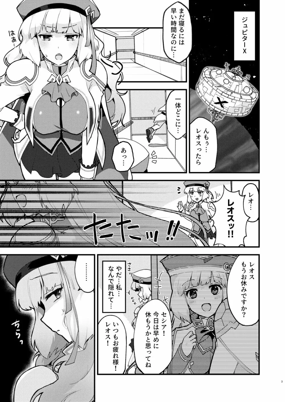 ノーノ強襲 - page3