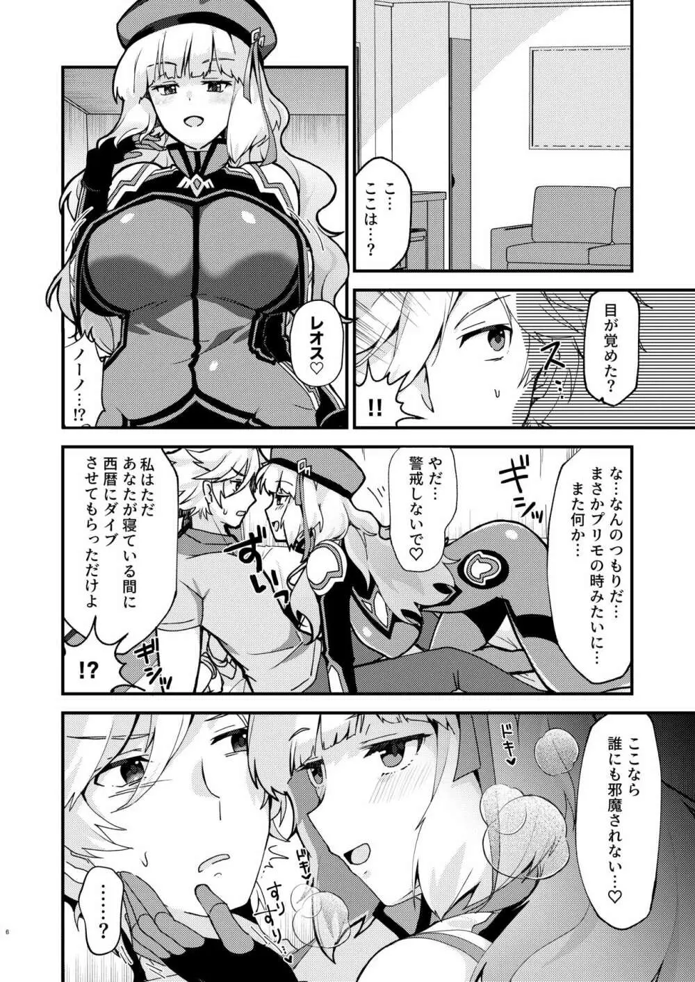 ノーノ強襲 - page6