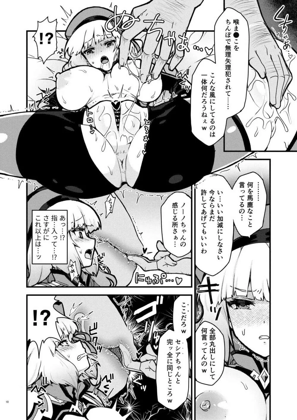 ネトラレカスタマイズ ver.ノーノ - page10