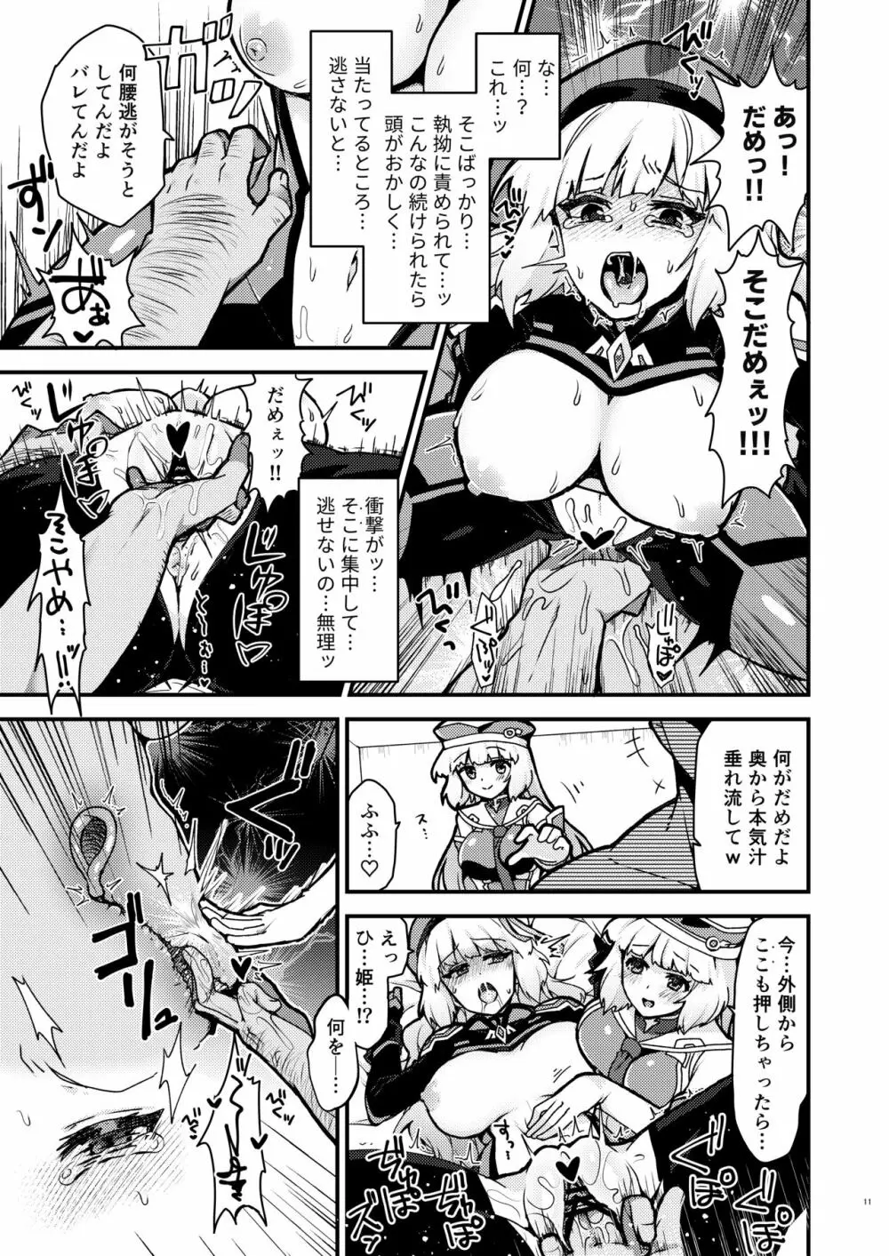 ネトラレカスタマイズ ver.ノーノ - page11