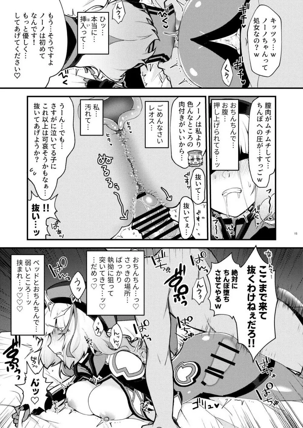 ネトラレカスタマイズ ver.ノーノ - page15