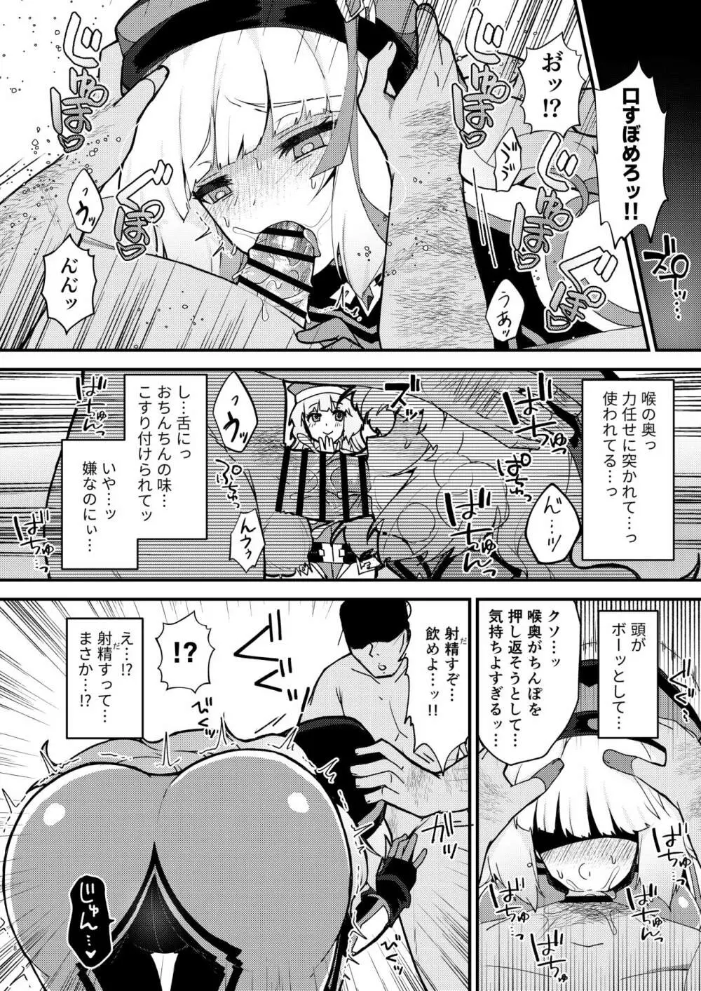 ネトラレカスタマイズ ver.ノーノ - page8