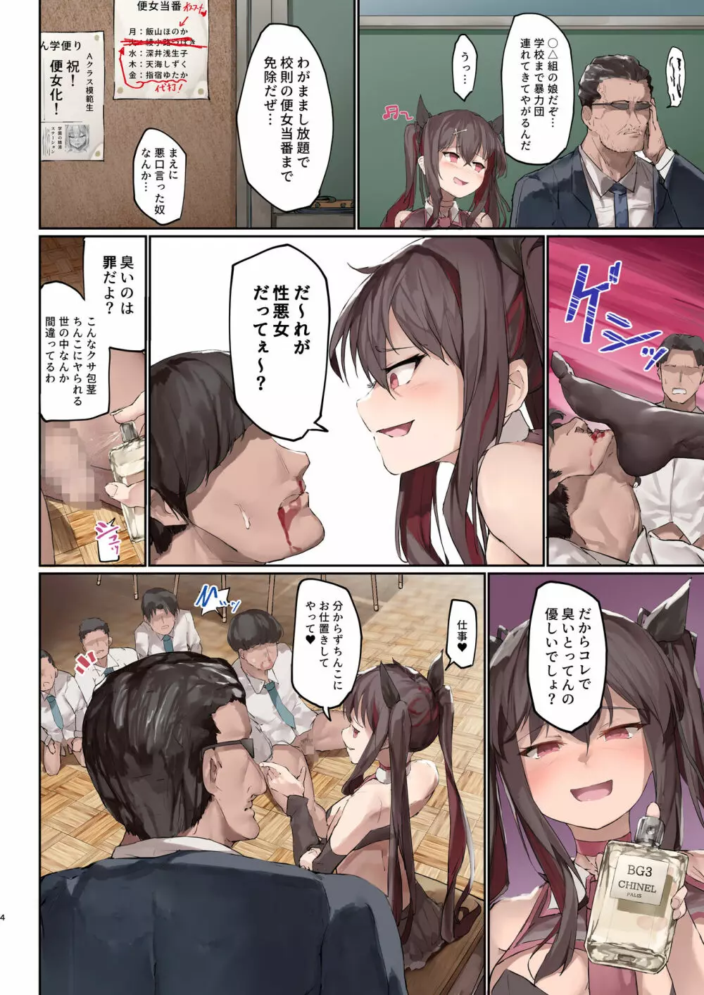 便女学園 3 - page5