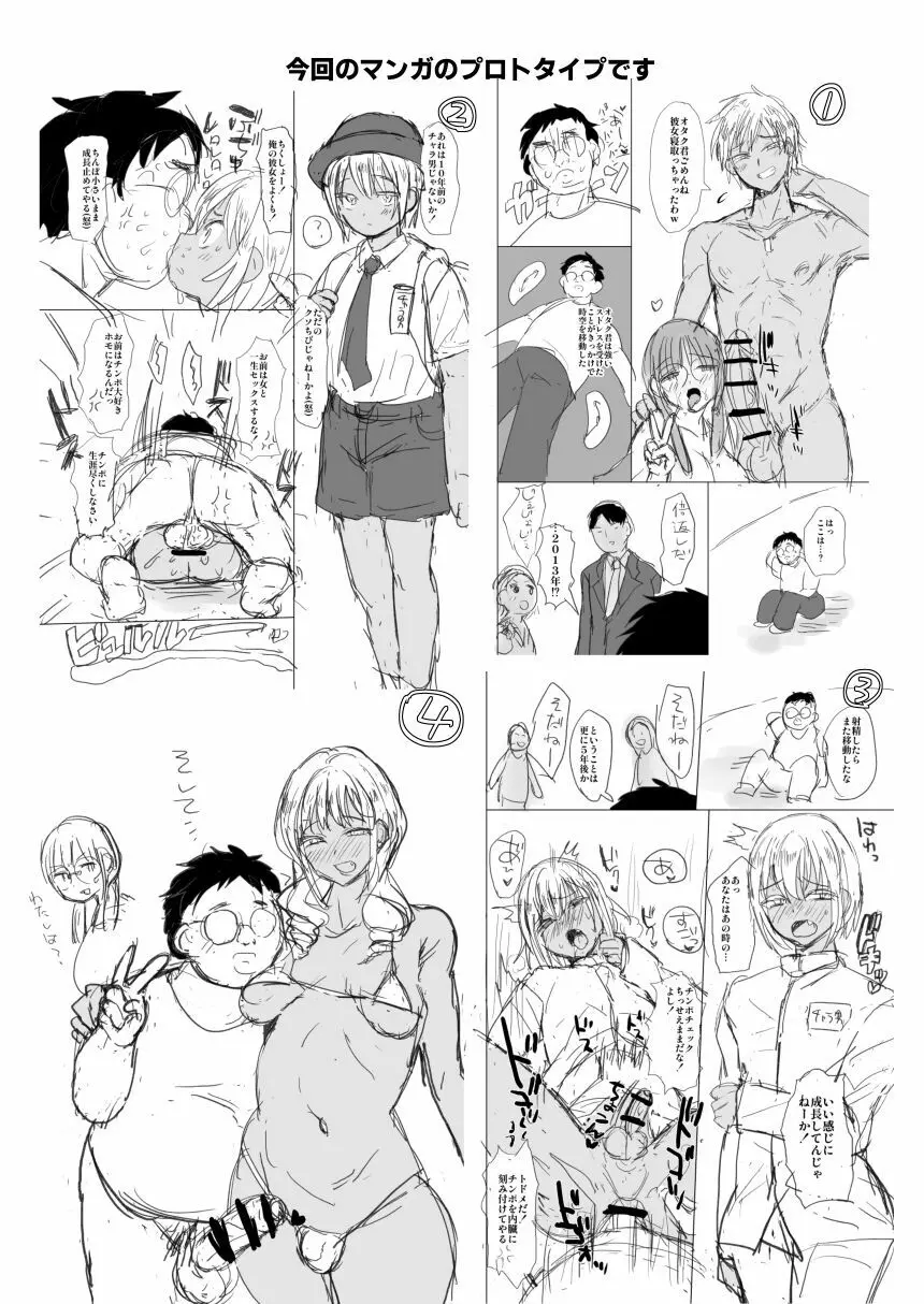 時をかけるオタク君 - page27