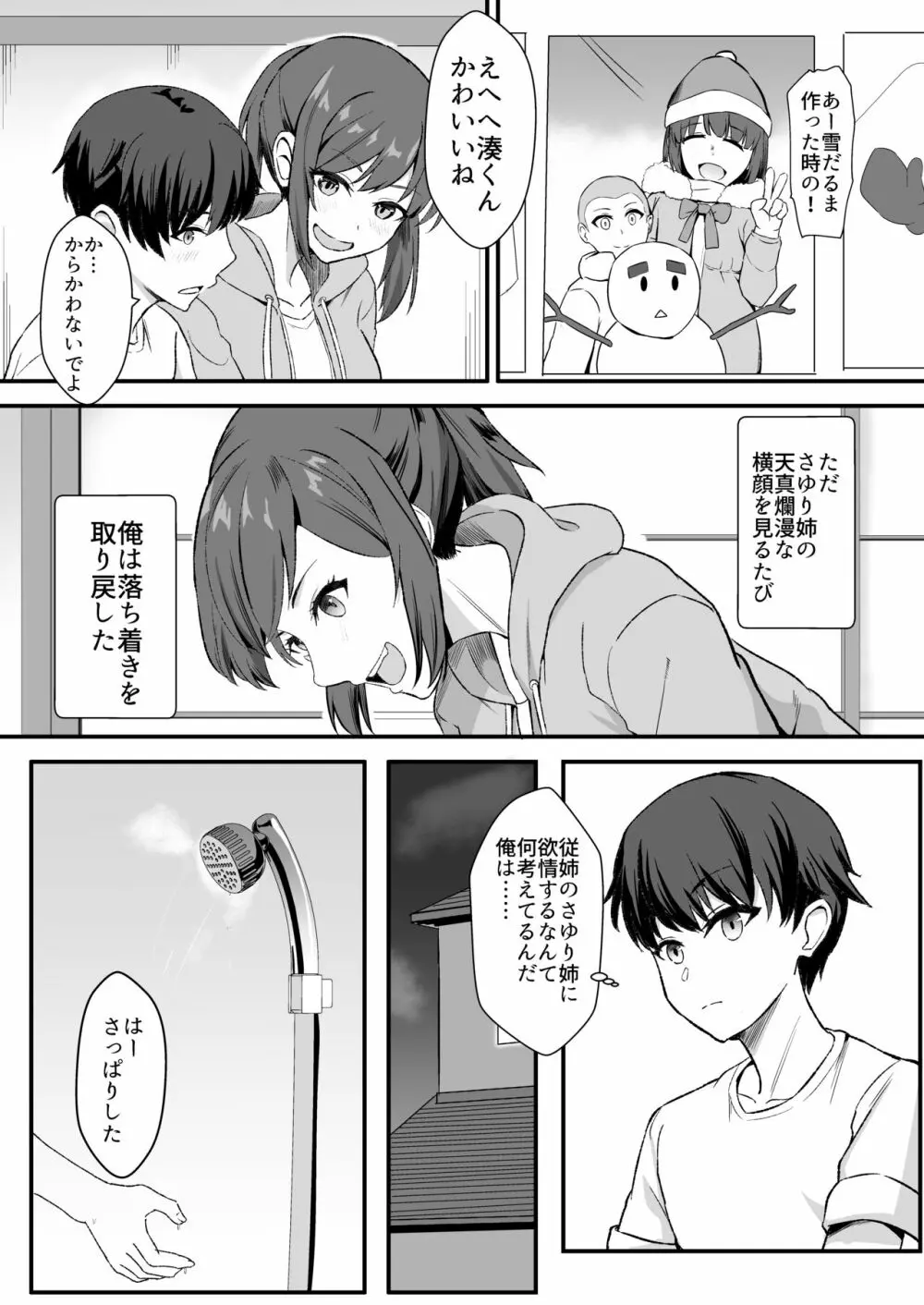 田舎のくっさいお従姉ちゃん - page10