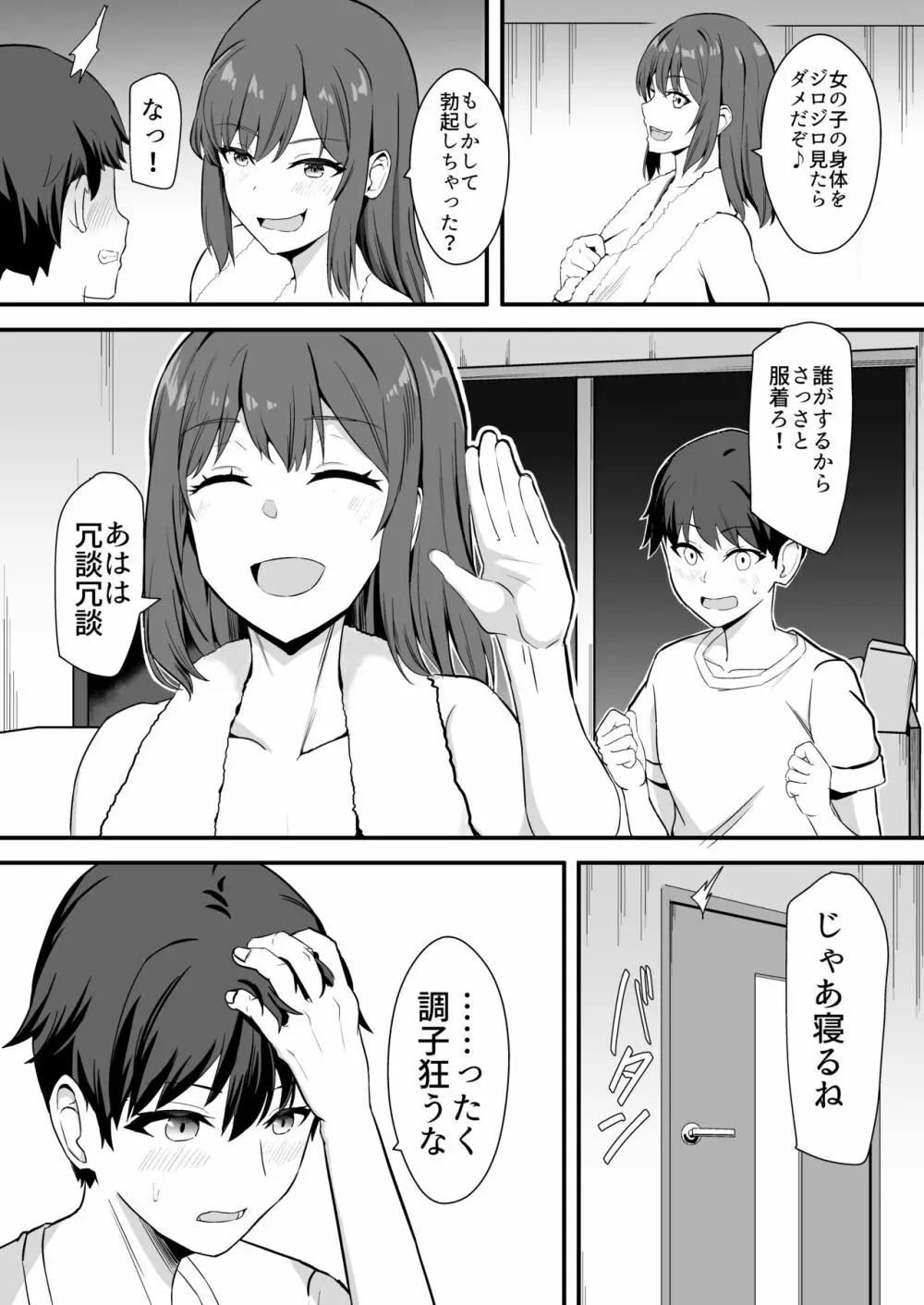 田舎のくっさいお従姉ちゃん - page12