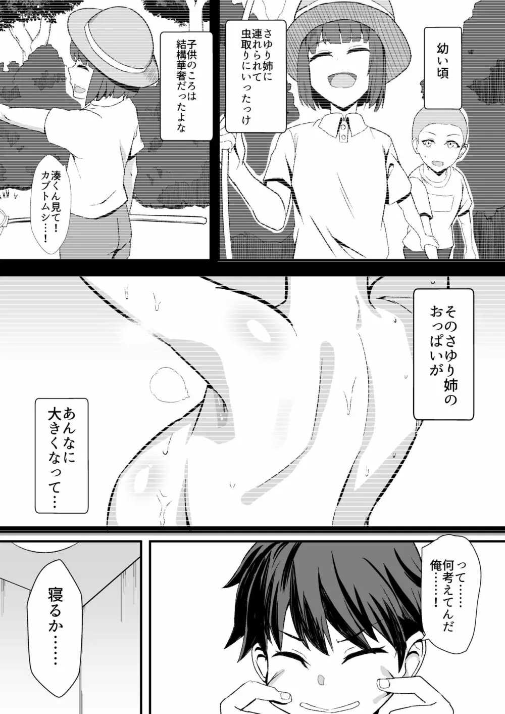 田舎のくっさいお従姉ちゃん - page13