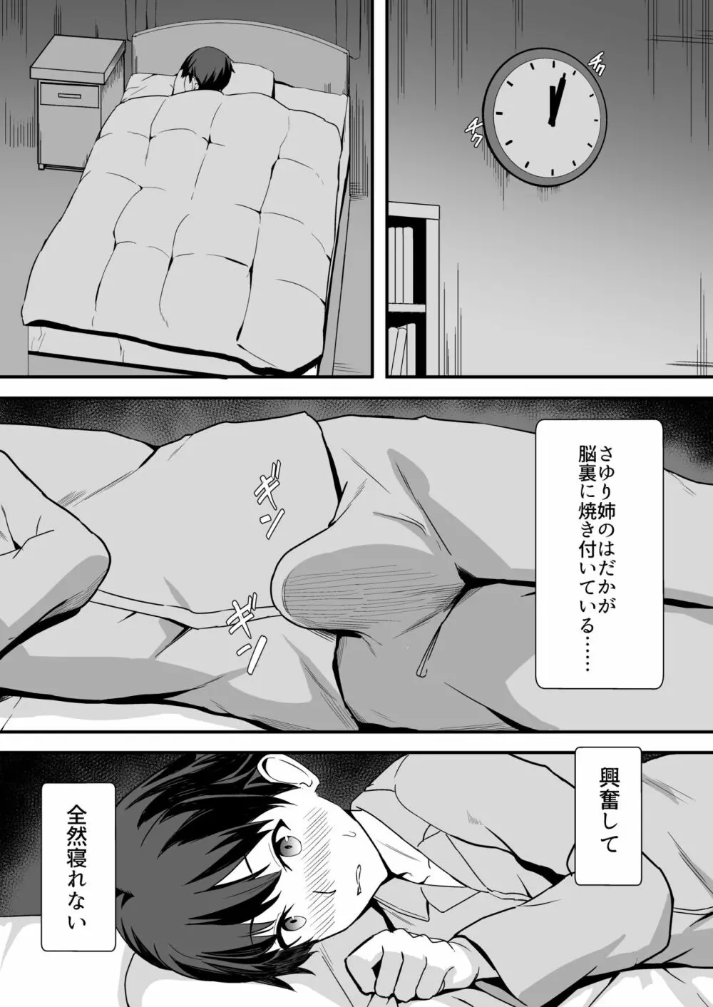 田舎のくっさいお従姉ちゃん - page14