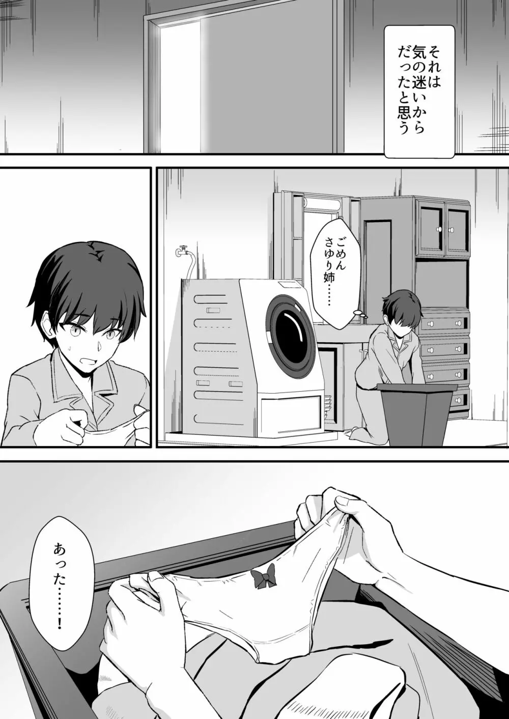 田舎のくっさいお従姉ちゃん - page15