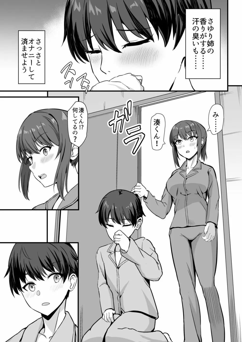 田舎のくっさいお従姉ちゃん - page16