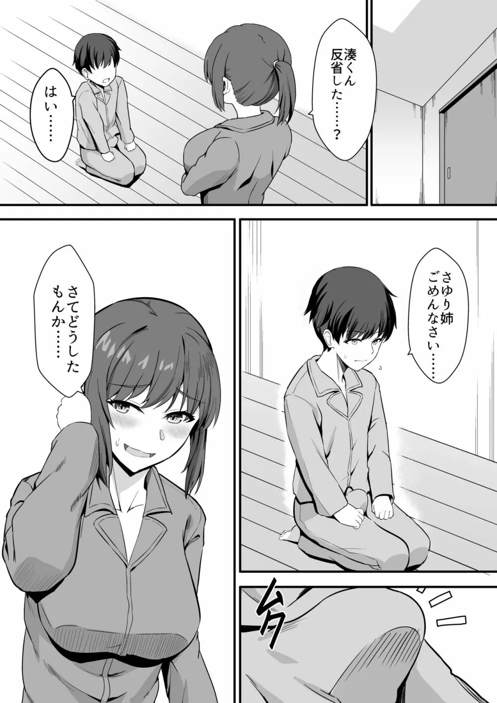 田舎のくっさいお従姉ちゃん - page17