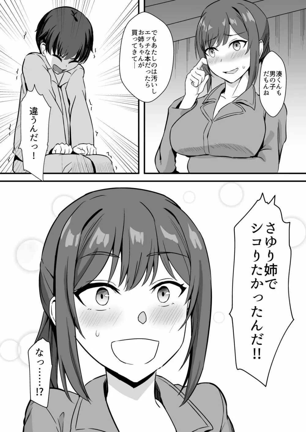 田舎のくっさいお従姉ちゃん - page18