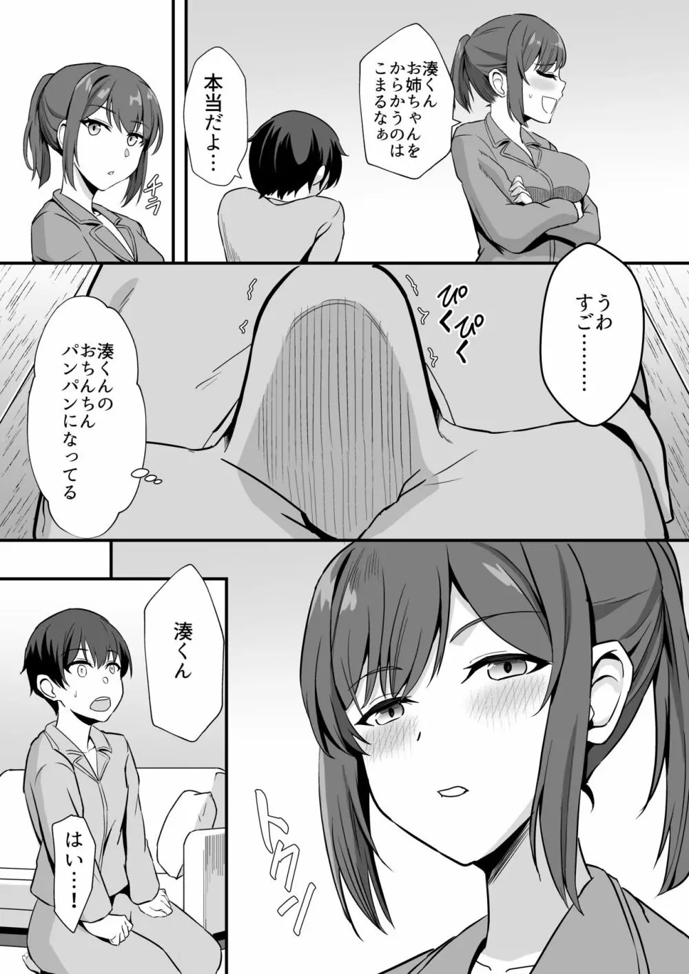 田舎のくっさいお従姉ちゃん - page19