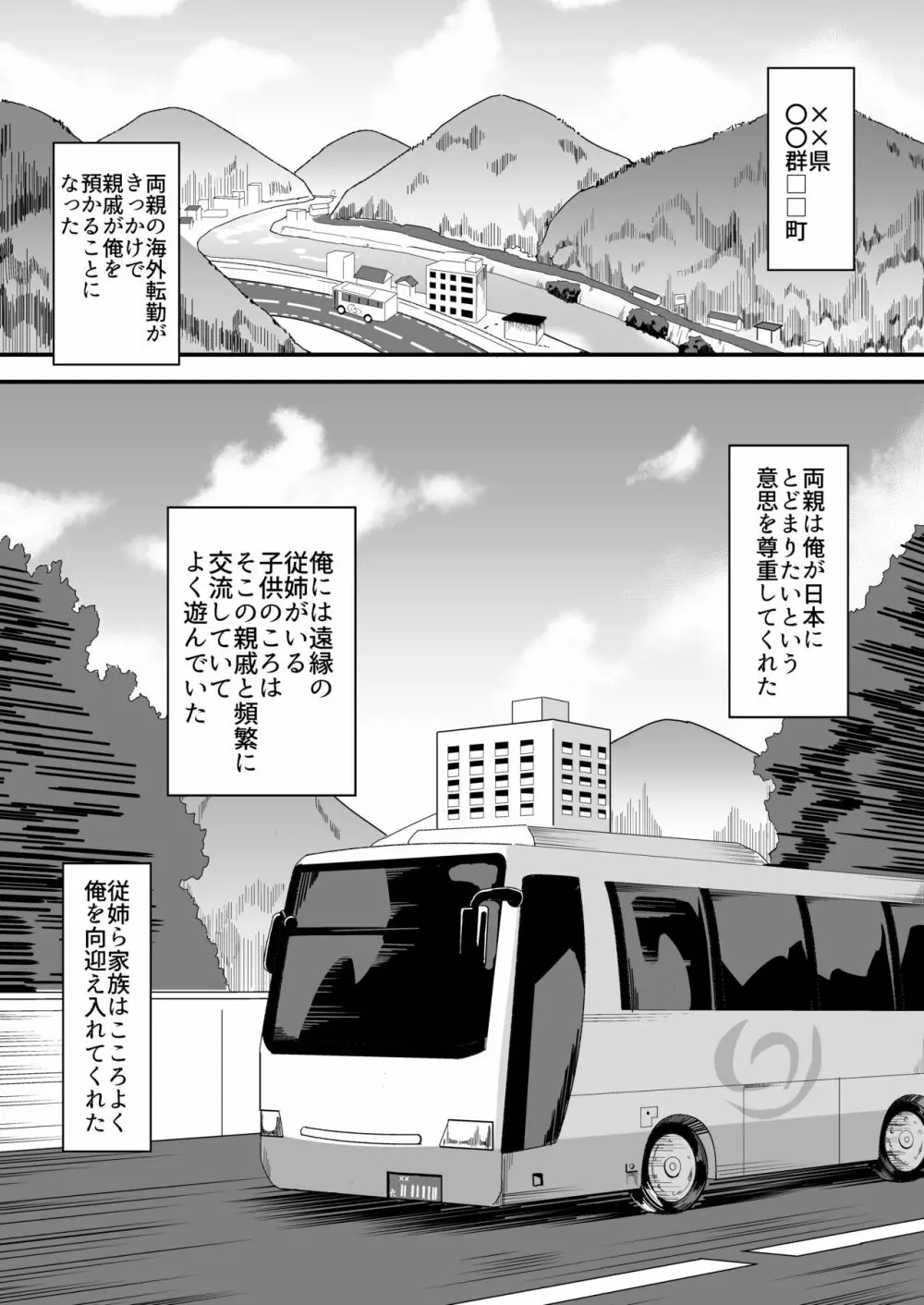 田舎のくっさいお従姉ちゃん - page2