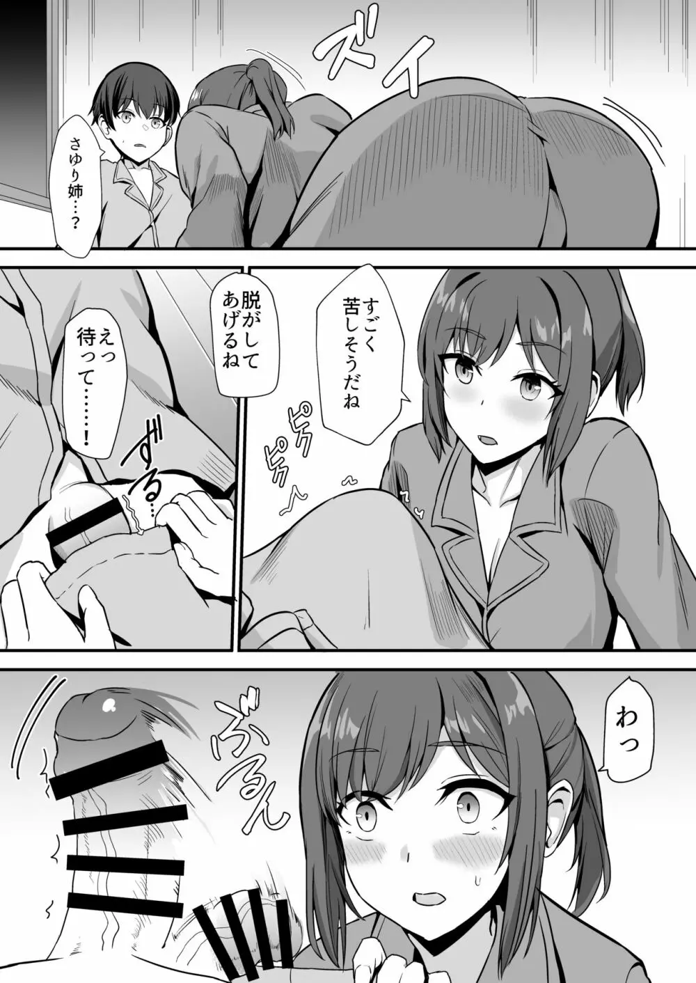 田舎のくっさいお従姉ちゃん - page20